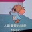 时差两小时