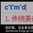 马叉不是虫