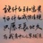 岑飞