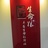 生命粮Club