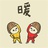 小暖
