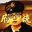小乔到手