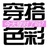 穿搭色彩
