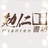 勉仁齋藏書