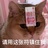 游离丸子