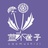 草木世子