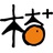 桔家