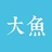 大鱼 Fishtrip