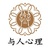 与人心理咨询