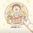 快乐缺点勇气