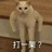 哇呜呜哇呜