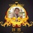 化妆大师秀秀