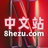 奈飞中文站