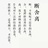 殊悦