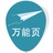 万能页