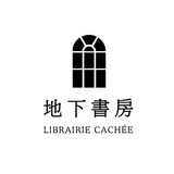 地下書房