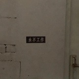 好运来