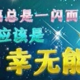 良人扶我上青云