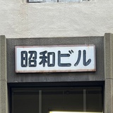 卜生
