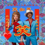 果蝠绒