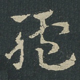 菩提驢