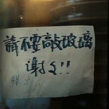 林永远
