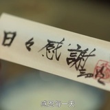 伯