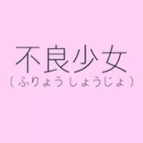 弃郁
