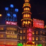 密西