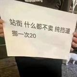 站街小丽