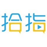 拾指