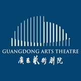 广东艺术剧院
