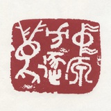 非虛構
