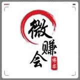 微赚会博客