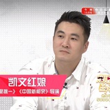 凯文红娘