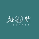文小野