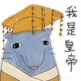 重塑🗿的权利
