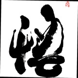 马小疼