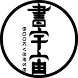书宇宙