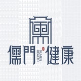 儒门健康