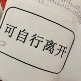 该账号不存在了