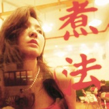 霸王丝