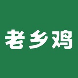 老乡鸡