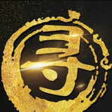 矢志