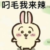 哇靠