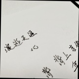 借你大头躲躲