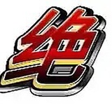 黄色大放送