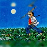绳子