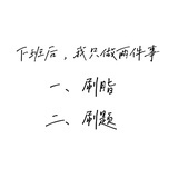 想上岸的小暑