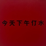 骑着大象游肯雅
